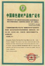 中國綠色建材產品推廣證書助力廣州奧斯特尼建材永州分公司新材料技術推廣服務發展