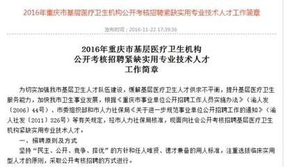 重慶基層醫(yī)療衛(wèi)生機構(gòu)招958人 學(xué)歷要求放寬至中專，信息技術(shù)咨詢服務(wù)領(lǐng)域迎來機遇