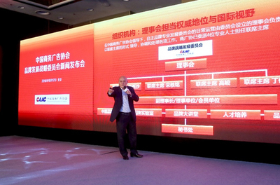 凝聚行業(yè)力量，助推中國品牌閃耀全球——中國商務(wù)廣告協(xié)會品牌發(fā)展戰(zhàn)略委員會新聞發(fā)布會在京舉行