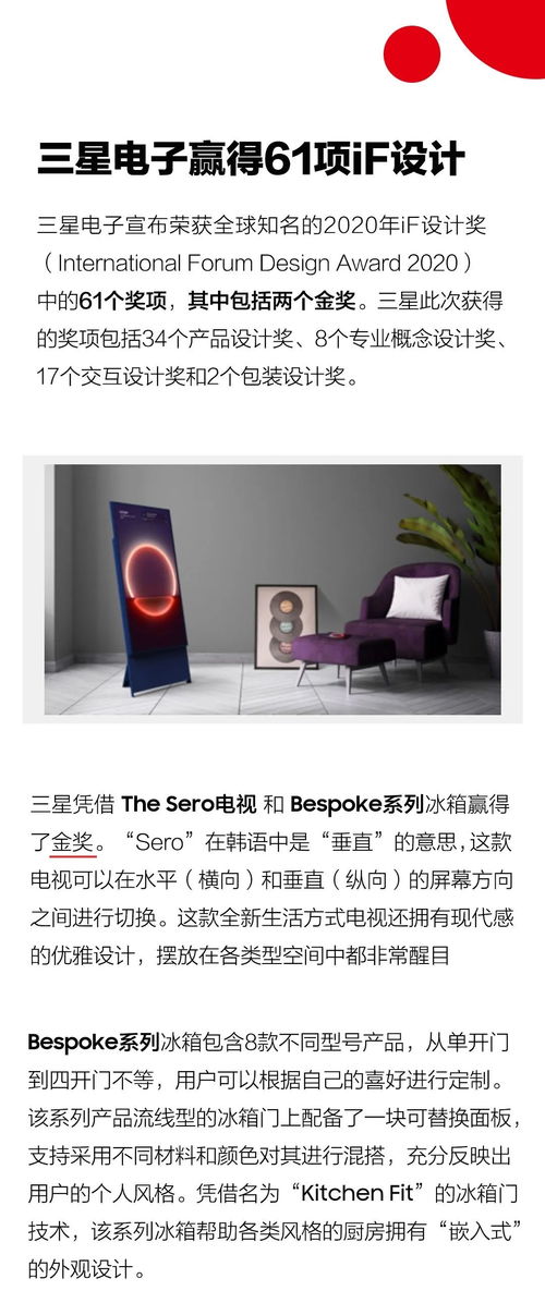 三星電子榮獲61項iF設(shè)計大獎，以卓越創(chuàng)新引領(lǐng)行業(yè)美學(xué)新篇章